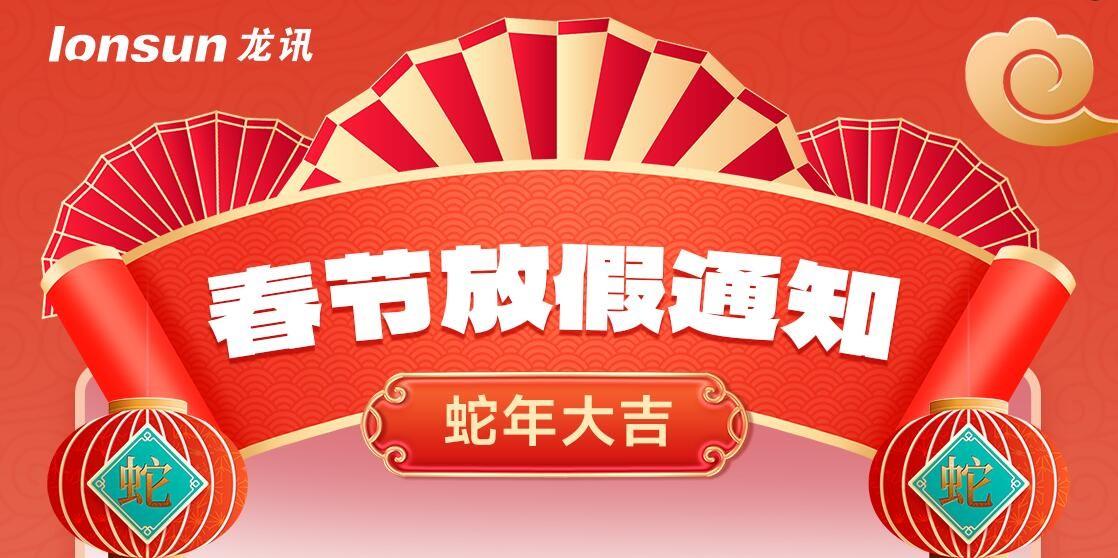 2025 | 恭賀新春 蛇年大吉【附放假通知】