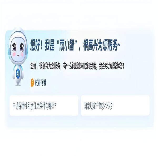 馬鞍山市首個(gè)接入DeepSeek R1語(yǔ)言大模型的政務(wù)服務(wù)智能體，雨山區(qū)“雨小智”正式上崗！